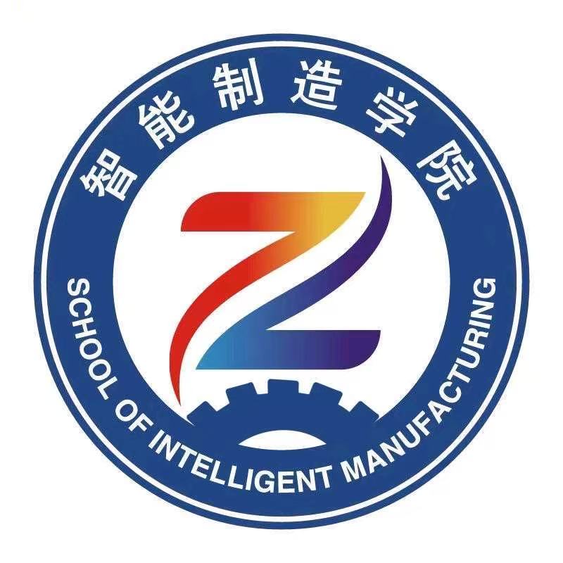 智能制造学院