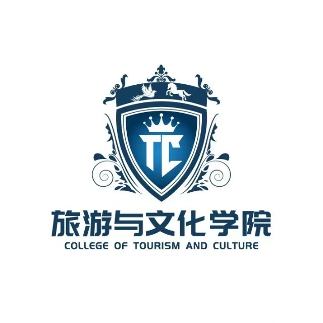 旅游与文化学院