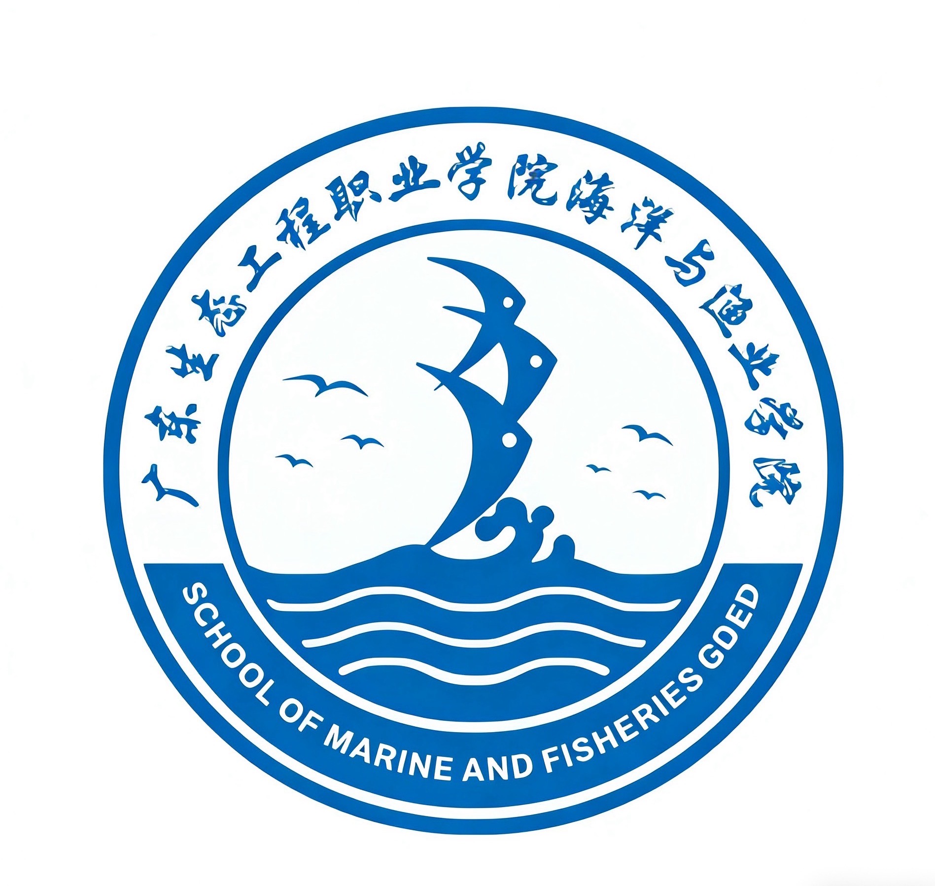 海洋与渔业学院